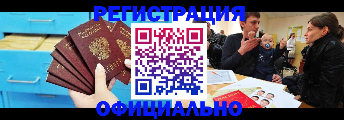 регистрация в Ермолино