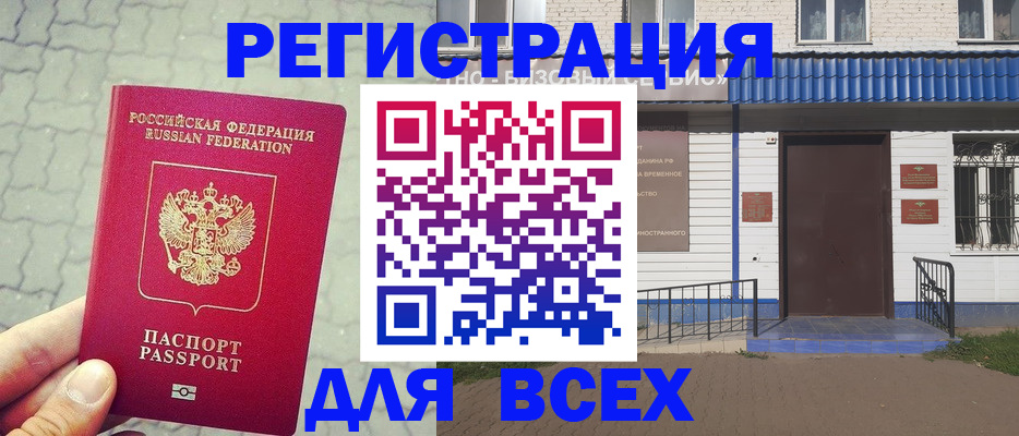 временная регистрация адрес в Ермолино
