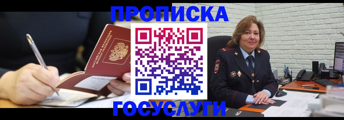 прописка поиск в Ермолино