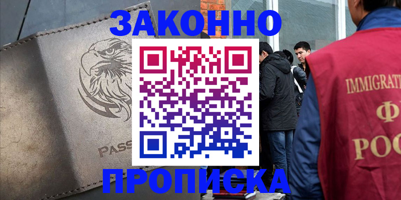 прописка законно в Ермолино