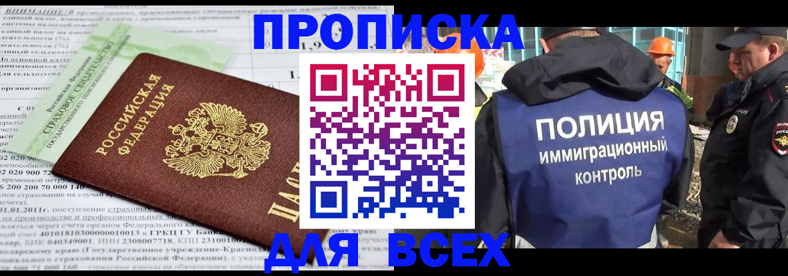 прописка для военкомата в Ермолино